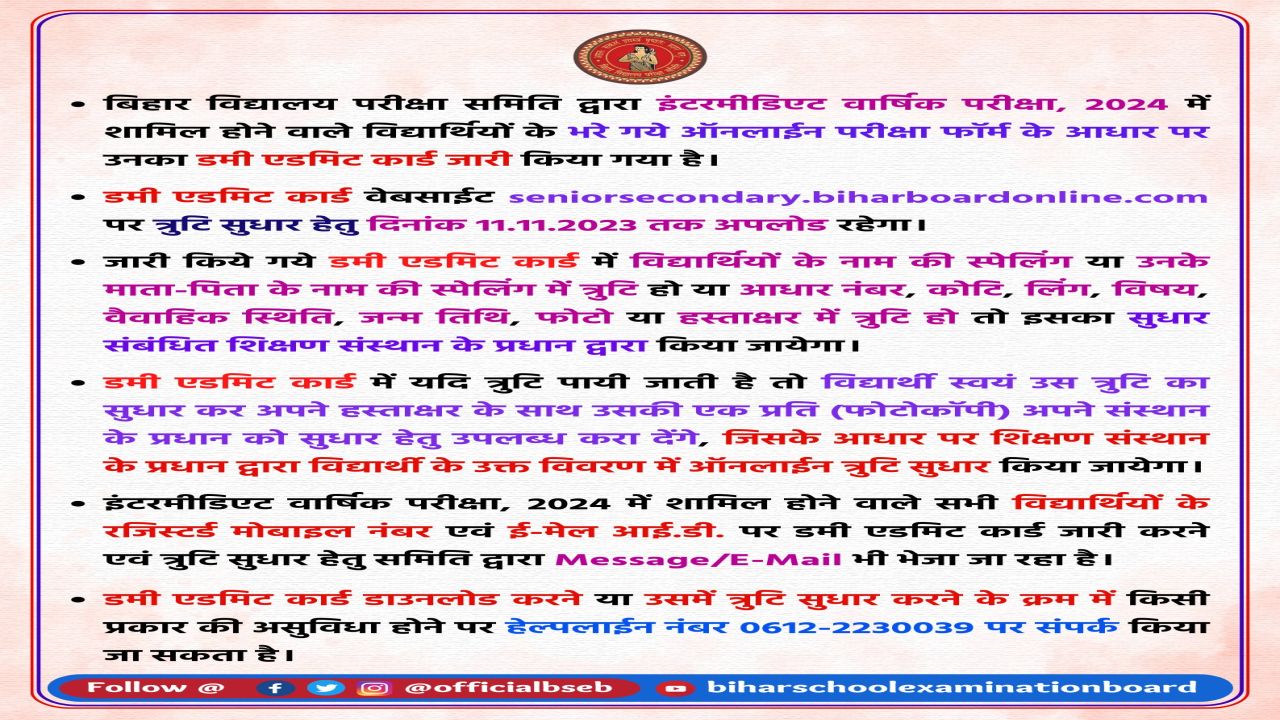 Bihar Board 12th Dummy Admit Card 2023