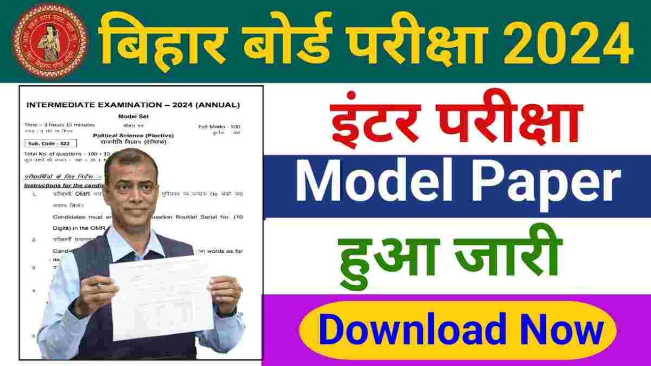 Bihar Board Inter Model Set 2024