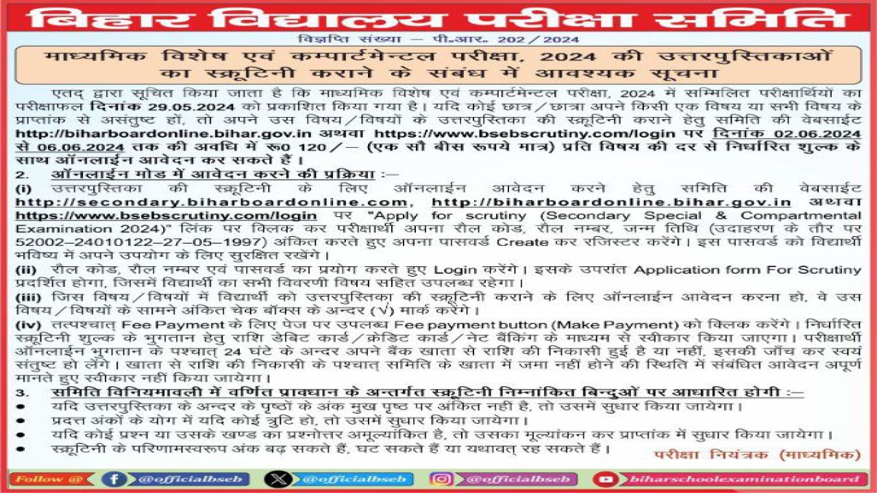 Bihar Board Matric Compartmental and Special Result Scrutiny 2024