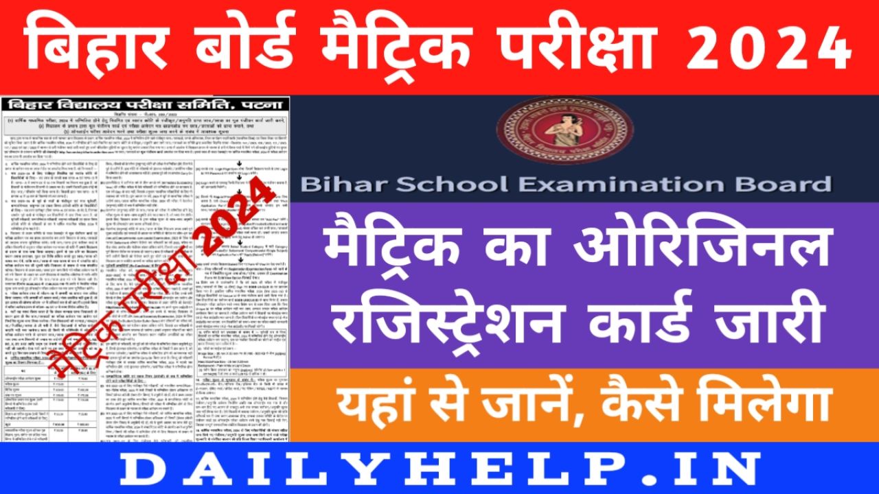 Bihar Board Matric Registration Card 2023