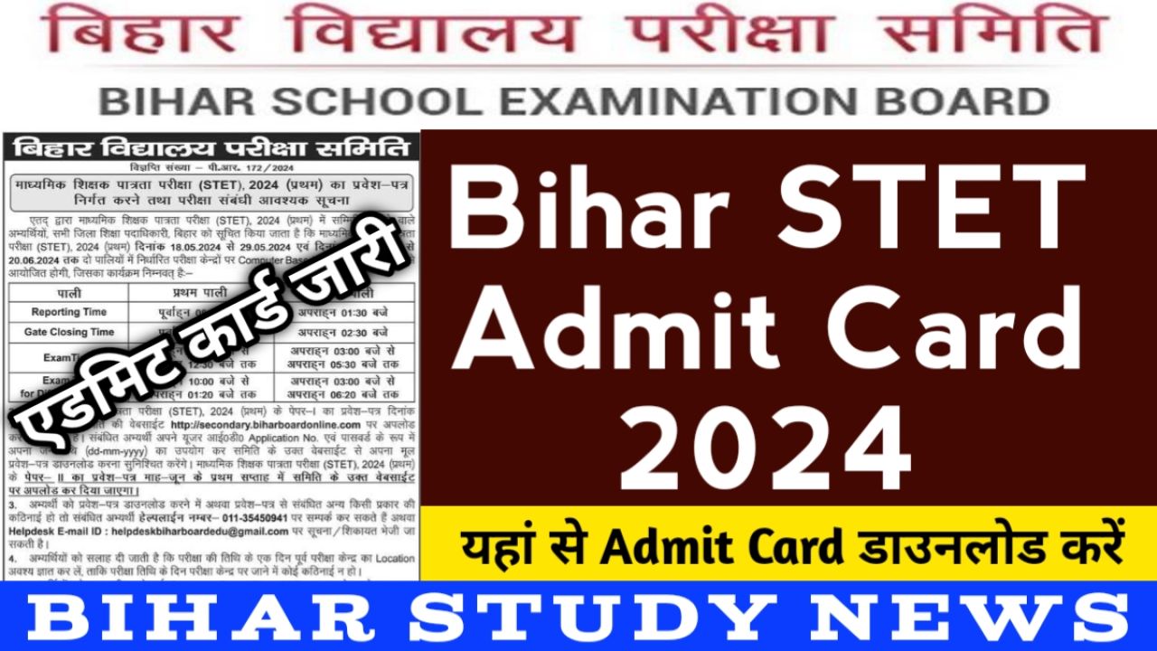Bihar STET Admit Card 2024