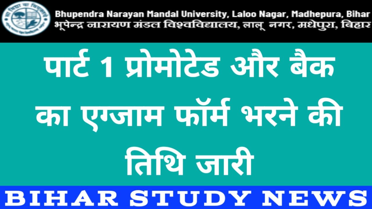 BNMU BA, BSc, BCom Part 1 Exam Form Fill-up 2024