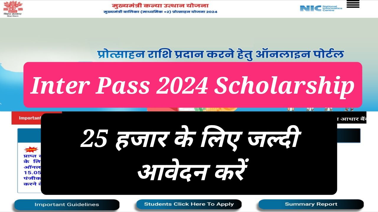 Inter Pass 2024 Scholarship