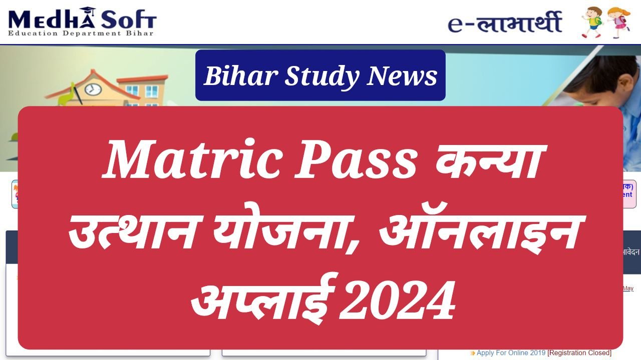 Matric Pass 2024 Scholarship