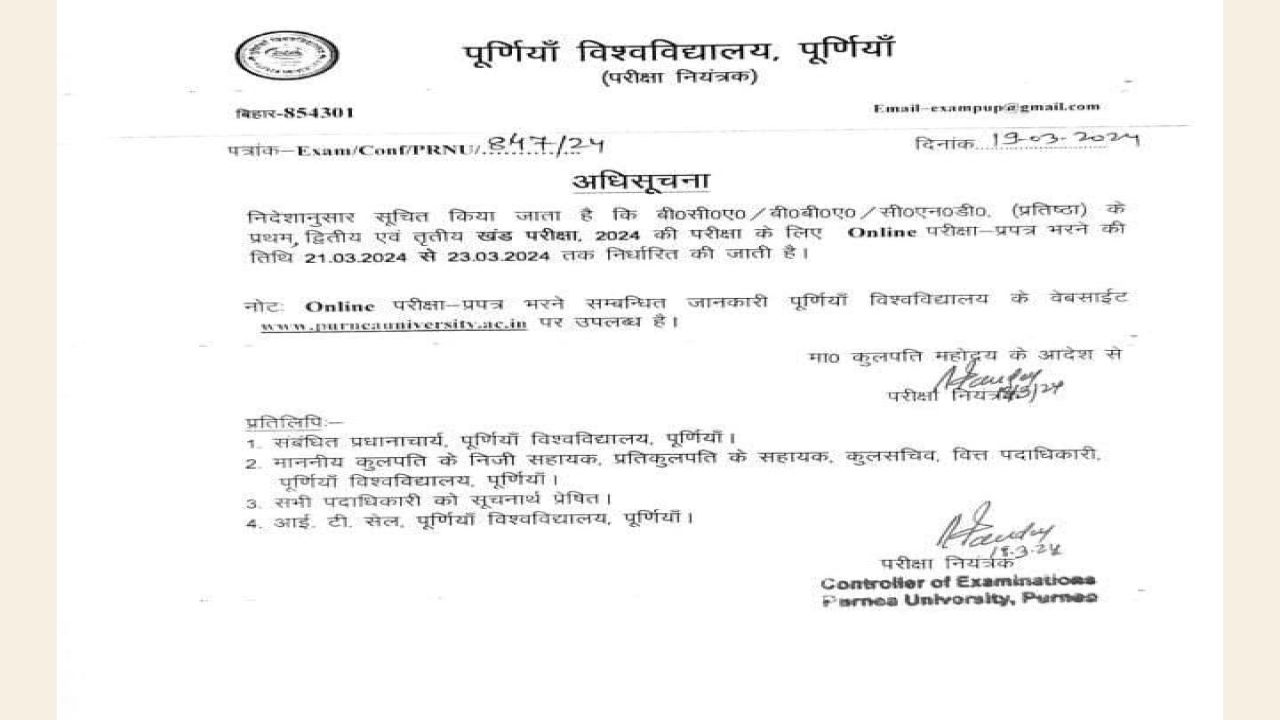 Purnea University BCA BBA CND Part 1 Part 2 Part 3 Exam Form Fill up 2024