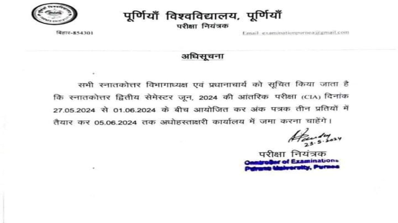 Purnea University PG 2nd Sem CIA Exam 2024