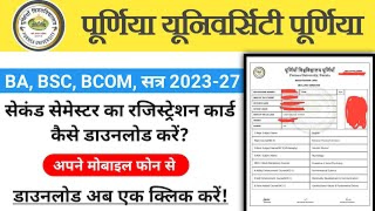 Purnea University UG 2nd Sem Registration Card 2024