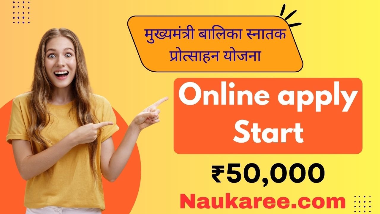 Bihar Mukhyamantri Kanya Utthan Yojana Graduation Pass Online Apply 2025